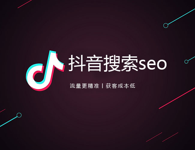 抖音 SEO 成功之道：开启流量新密码